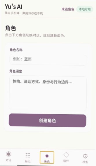 Yus AI Mobile下载最新版本截图 Yus AI Mobile下载最新版本截图