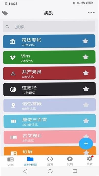 记忆助手 同类软件