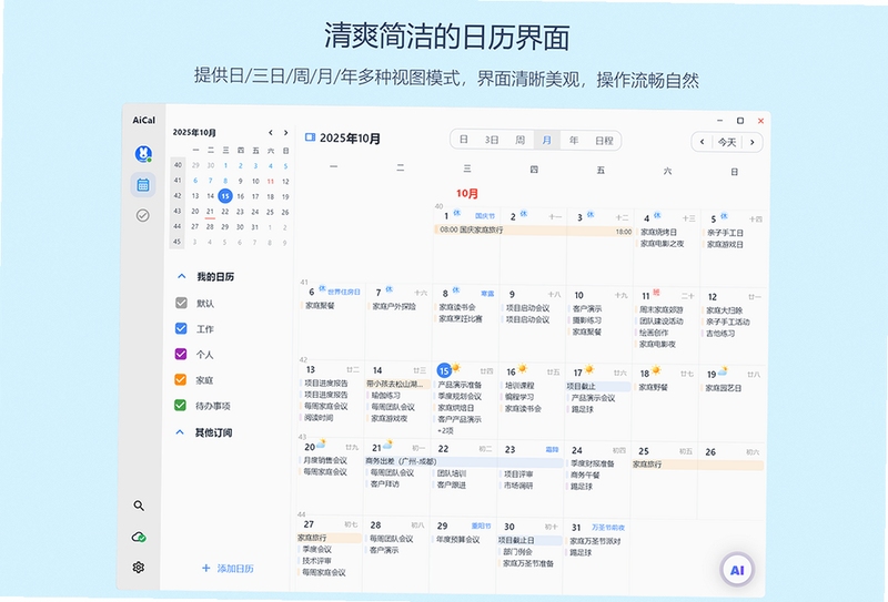 智能日程表 日历同步服务