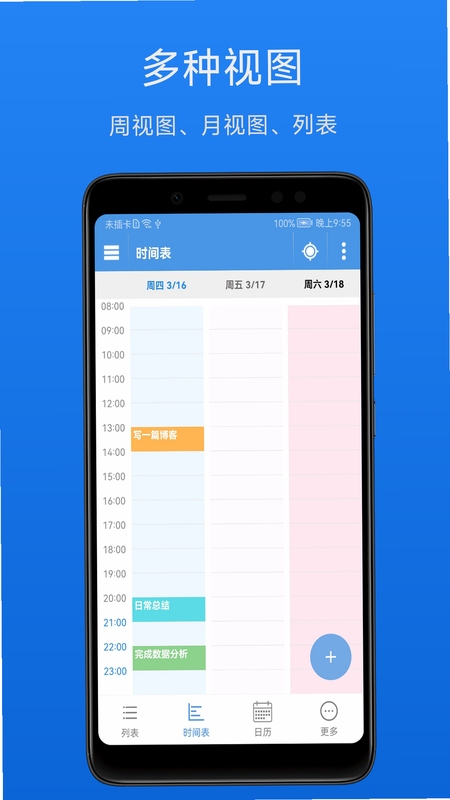 智能日程表 每天重复设置