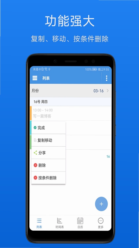 智能日程表 安装教程