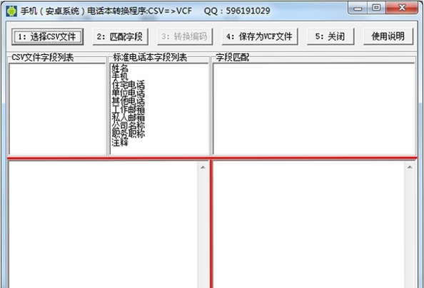 ͨѶ¼CSV��ʽת���̳�