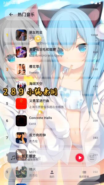 Neko歌姬计划(Neko云音乐)下载最新版本截图 Neko歌姬计划(Neko云音乐)下载最新版本截图