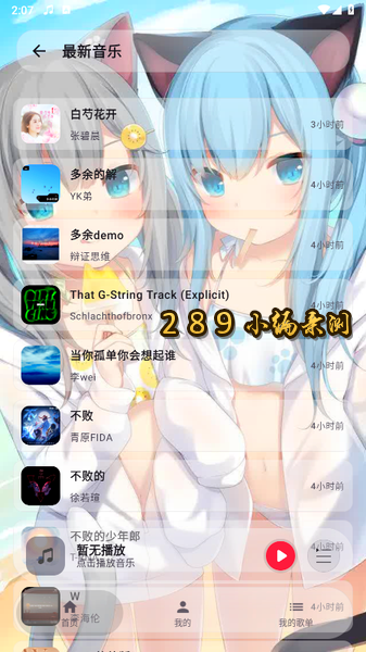 Neko歌姬计划(Neko云音乐)下载最新版本截图 Neko歌姬计划(Neko云音乐)下载最新版本截图