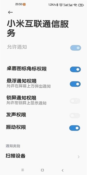 小米互联通信服务app官方最新版下载截图 小米互联通信服务app官方最新版下载截图