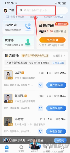 法临律师端怎么样
