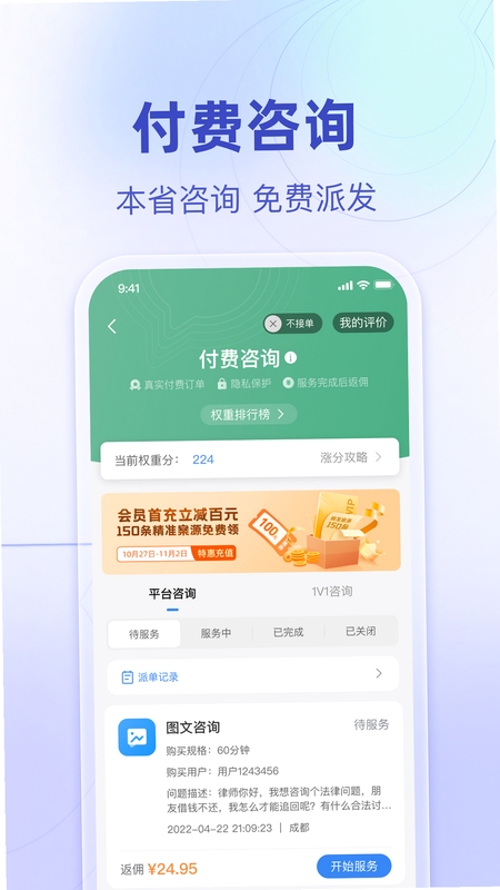 法临律师端安装教程