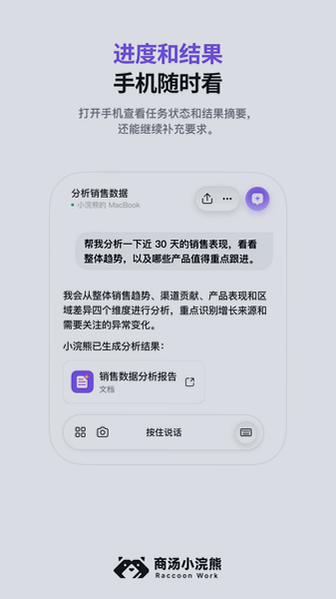 商汤小浣熊app下载官网最新版本截图 商汤小浣熊app下载官网最新版本截图