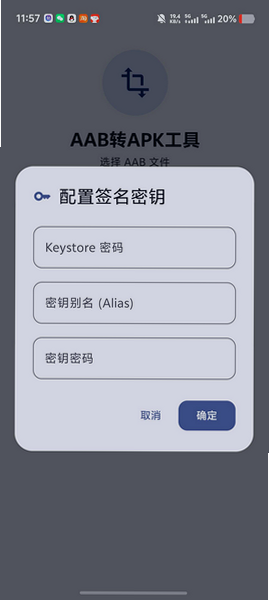 AAB转APK工具app官方下载最新版本截图 AAB转APK工具app官方下载最新版本截图