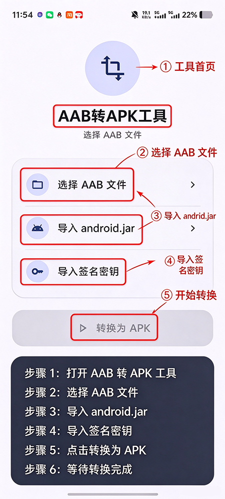 AAB转APK工具app官方下载最新版本截图 AAB转APK工具app官方下载最新版本截图