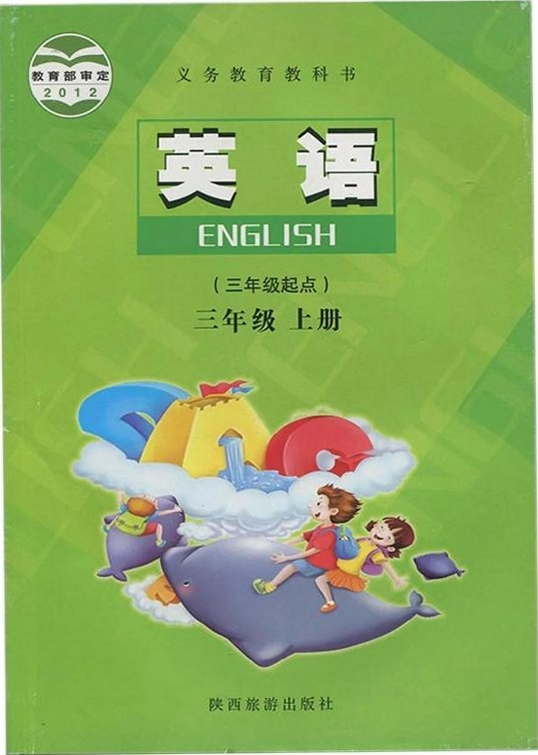 陕旅英语点读三年级上册电子课本界面