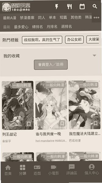 jm回家的路漫画官方传送门截图 jm回家的路漫画官方传送门截图