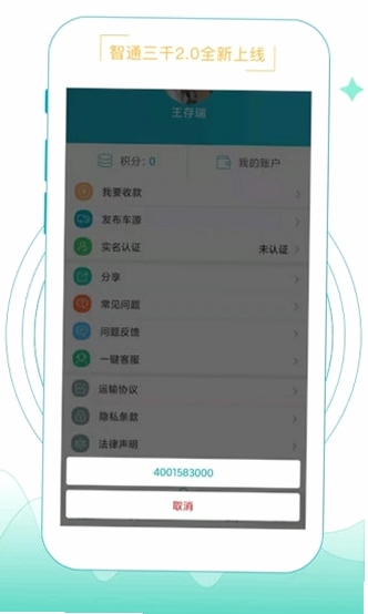 ��ͨ��ǧ��ҵAPP �˵���������