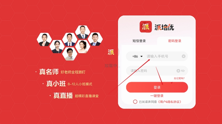 派培优课程界面截图