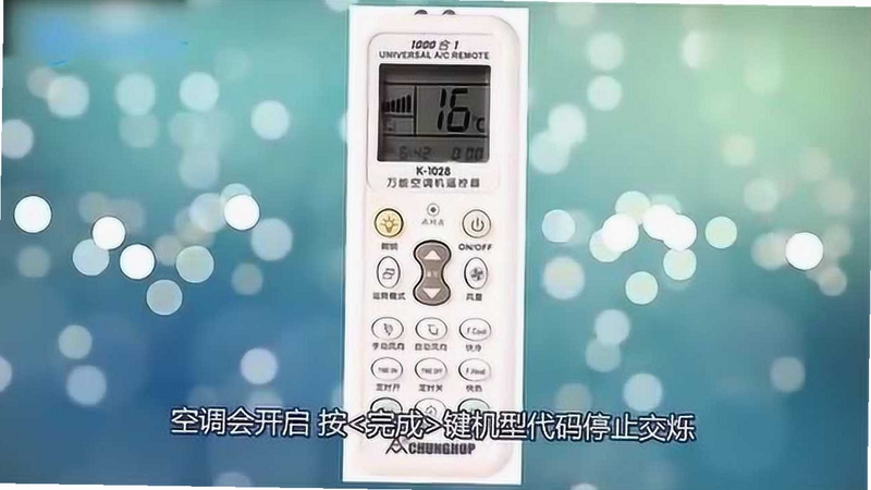家用万能遥控器使用教程