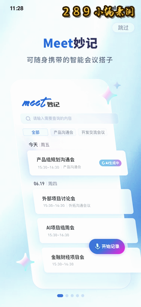 Meet妙记app免费版下载截图 Meet妙记app免费版下载截图