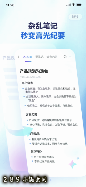 Meet妙记app免费版下载截图 Meet妙记app免费版下载截图