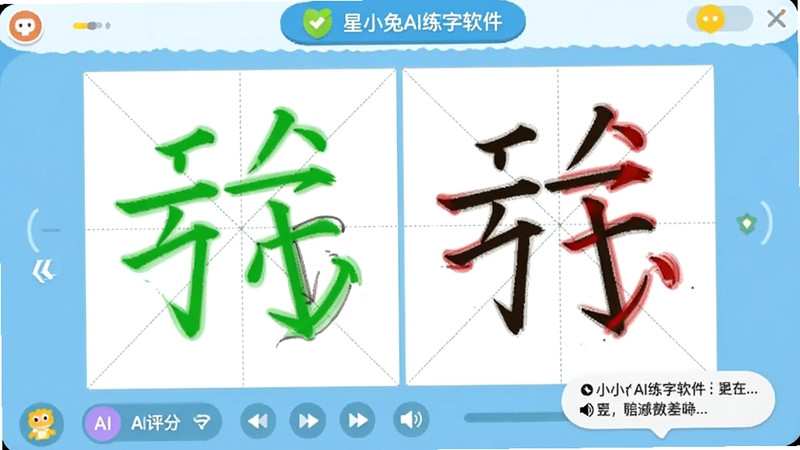 星小兔AI练字软件界面截图,画面中央显示一个田字格内的汉字书写轨迹对比,左侧为绿色标准笔画,右侧为红色偏差提示,底部有AI评分和鼓励语音气泡,背景为浅蓝色学习界面