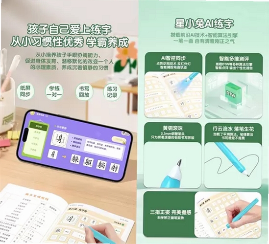 星小兔AI练字笔顺动画演示