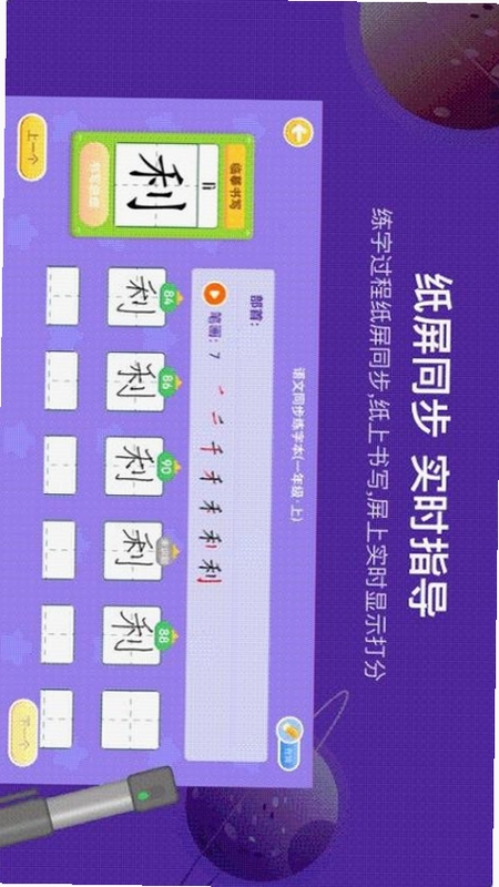 星小兔AI练字安装教程图解