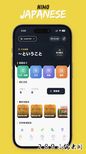 二毛日语app最新版下载截图 二毛日语app最新版下载截图