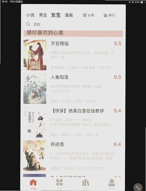 追甜app界面展示 书籍封面列表