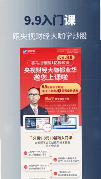 益学堂学习技巧