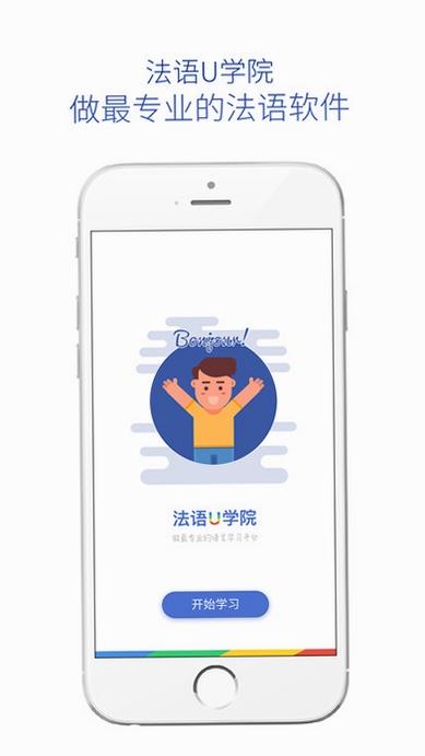 法语U学院会员功能