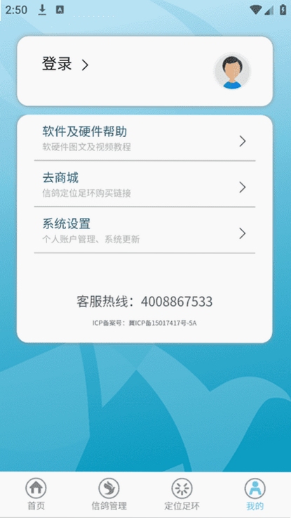 天寻信鸽比赛实时定位软件下载