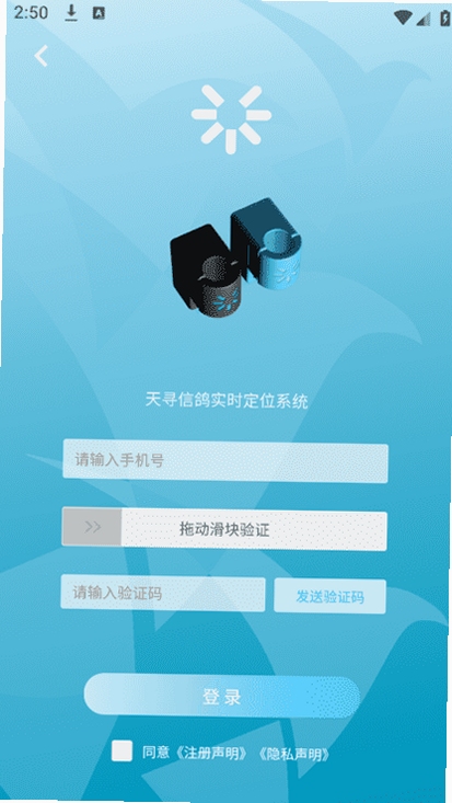天寻信鸽定位app使用教程