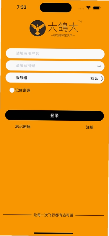 天寻信鸽比赛下载app