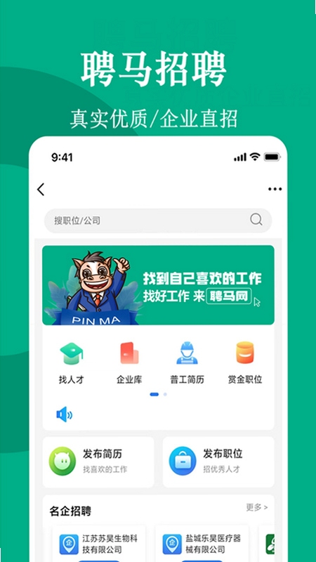 聘马招聘 官方下载