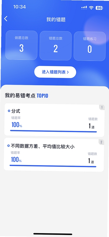 驾考宝典多语言版错题本界面