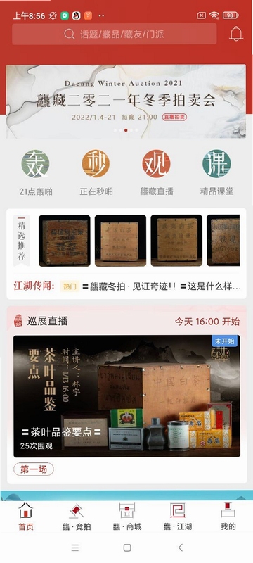 藏拍卖平台功能界面截图