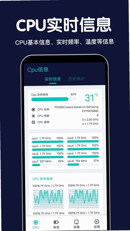 CPU设备信息 安全检测 截图