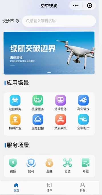 空中快滴飞手订单界面截图