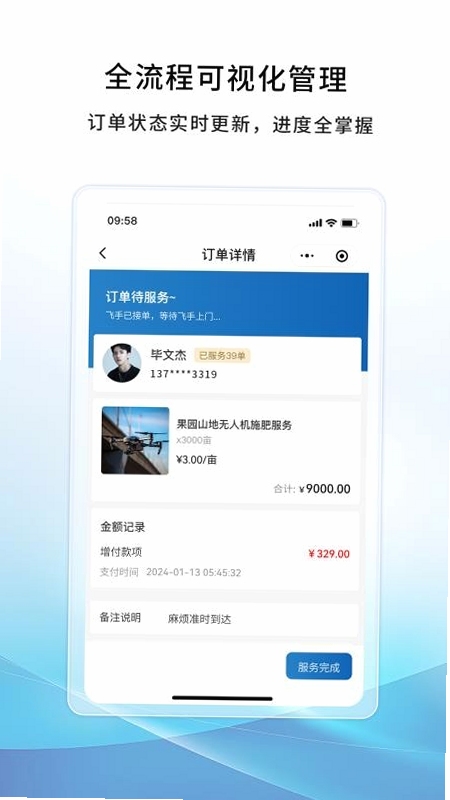 空中快滴飞手官方下载页面