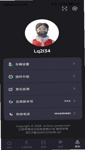 甲胄动力连接设备操作界面