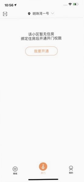 桃园谷门禁手机设置教程
