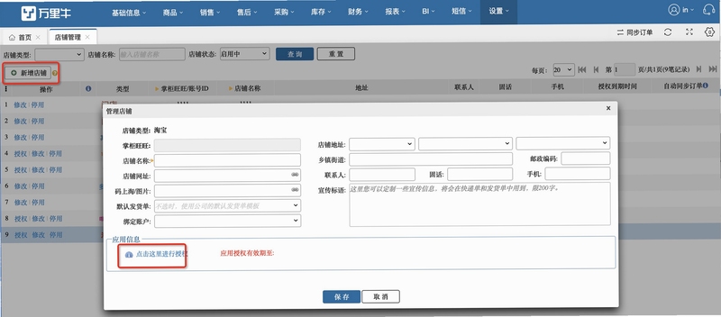 卖家宝安装权限设置教程