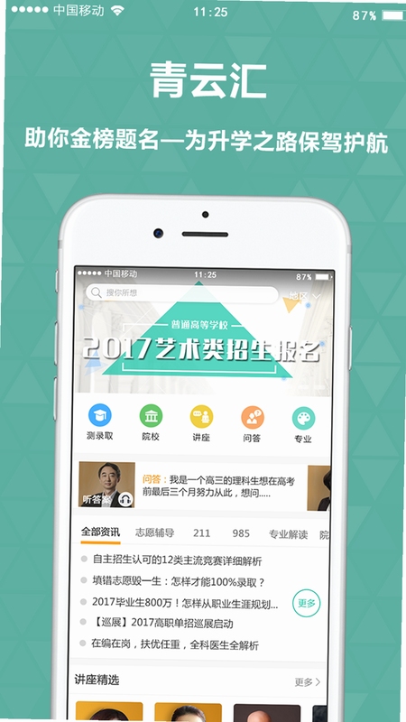 青云汇 高考志愿填报 功能介绍