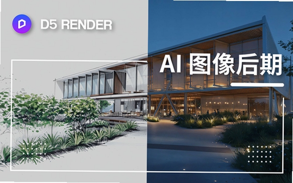 AI装修大师 渲染效果图