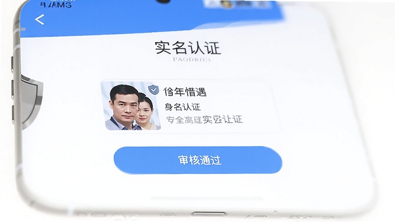 中年惜遇 实名认证页面 身份证上传界面 安全盾牌图标 审核通过标识 简洁蓝色调 手机应用截图