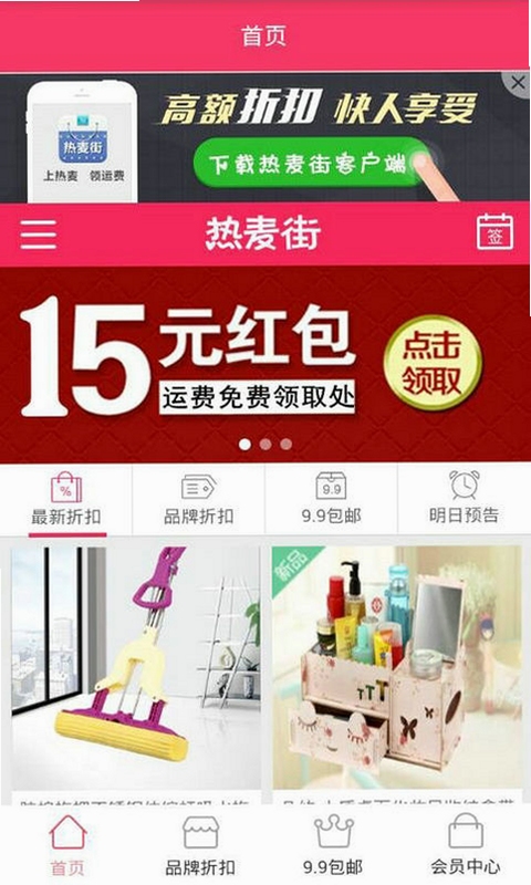热麦智能 官方下载
