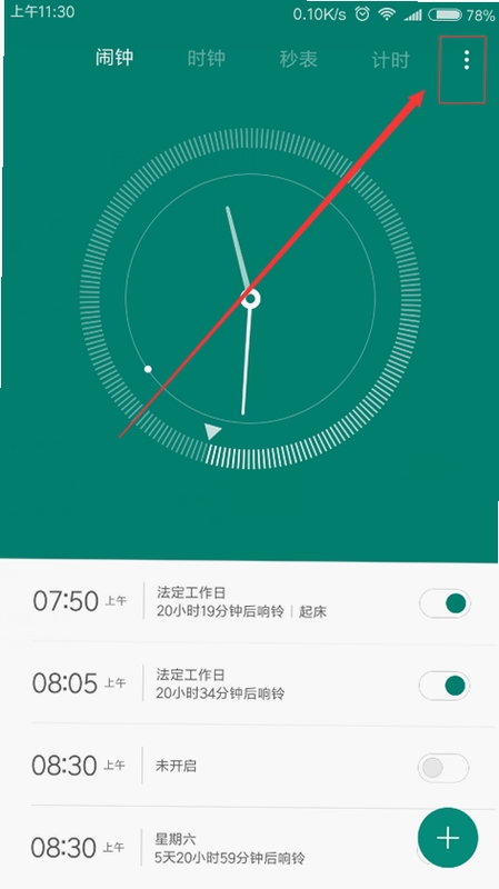 手机闹钟oneClock闹铃 设置教程