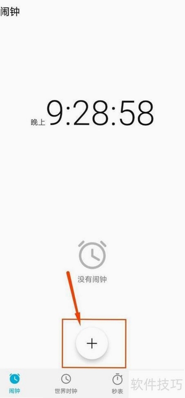 手机闹钟oneClock闹铃 振动模式设置方法