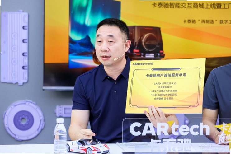 卡泰驰 二手车 交易平台