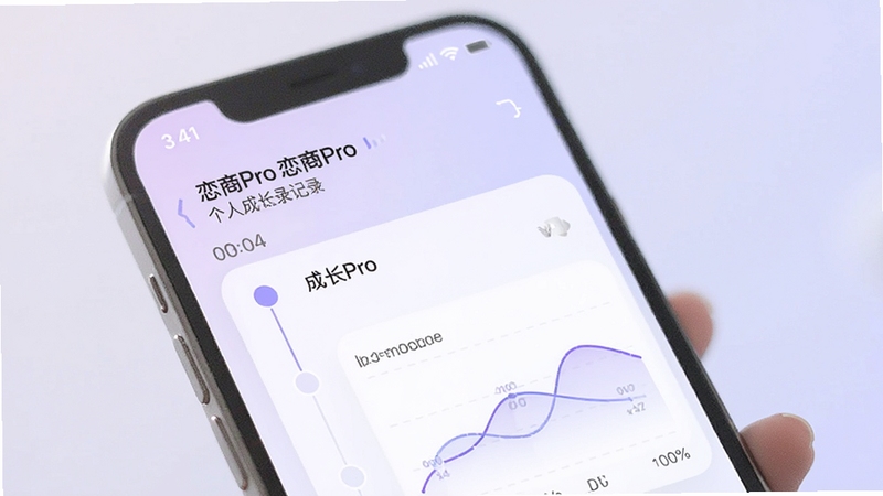 恋商Pro 恋商Pro个人成长记录页面,手机屏幕显示时间轴与数据曲线,背景为浅紫色渐变,画面柔和细腻,体现成长记录功能