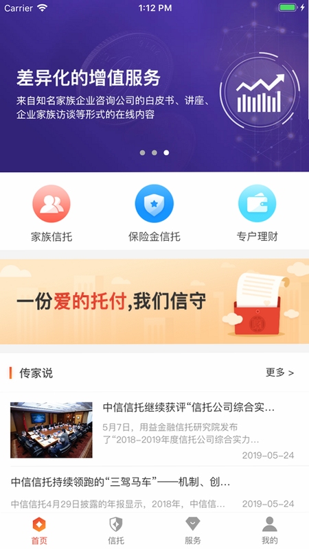 中信信托传家宝 安装教程