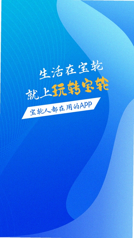 玩转宝轮安装教程